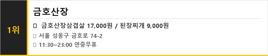 금호동 맛집 식당정보카드