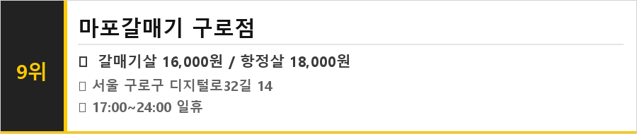 구로디지털단지 맛집 식당정보카드