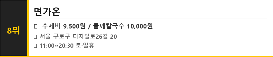 구로디지털단지 맛집 식당정보카드