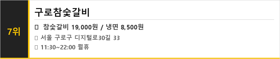 구로디지털단지 맛집 식당정보카드
