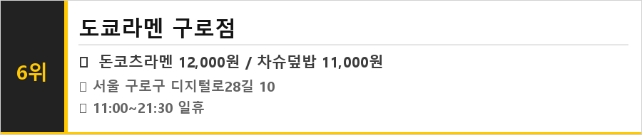 구로디지털단지 맛집 식당정보카드