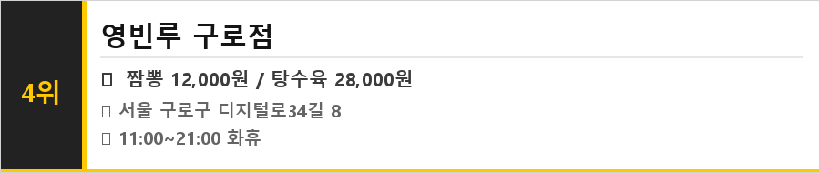 구로디지털단지 맛집 식당정보카드