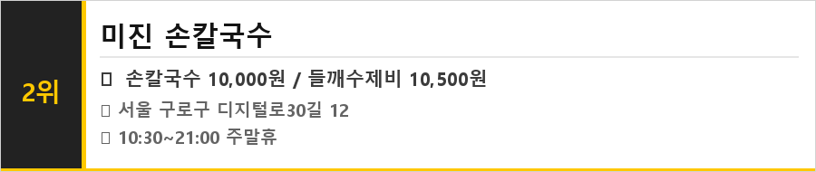 구로디지털단지 맛집 식당정보카드