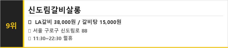 신도림 맛집 식당정보카드