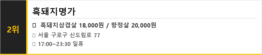 신도림 맛집 식당정보카드