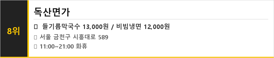 독산동 맛집 식당정보카드
