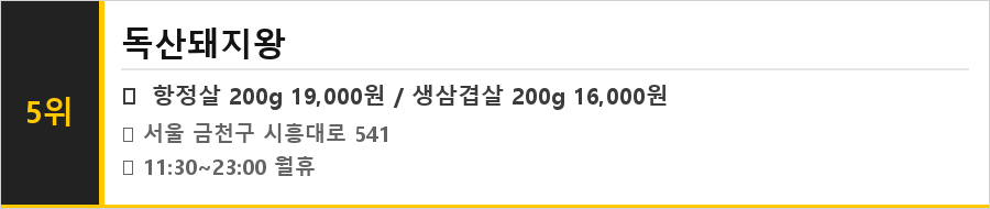 독산동 맛집 식당정보카드