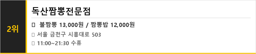 독산동 맛집 식당정보카드