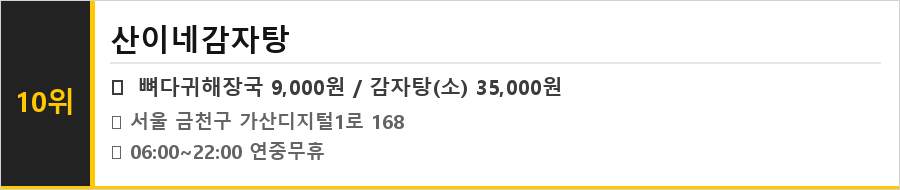 가산동 맛집 식당정보카드