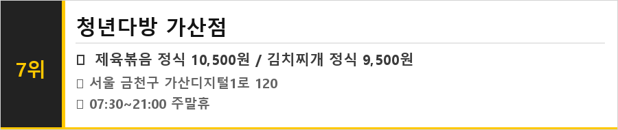 가산동 맛집 식당정보카드