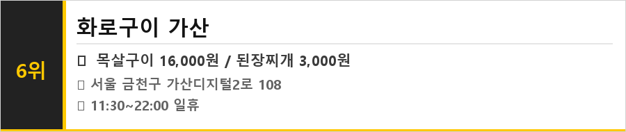 가산동 맛집 식당정보카드