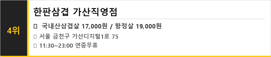 가산동 맛집 식당정보카드