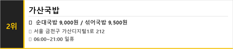 가산동 맛집 식당정보카드