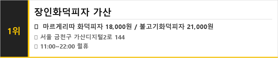 가산동 맛집 식당정보카드