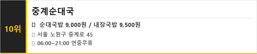 중계동 맛집 식당정보카드