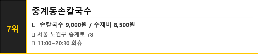 중계동 맛집 식당정보카드