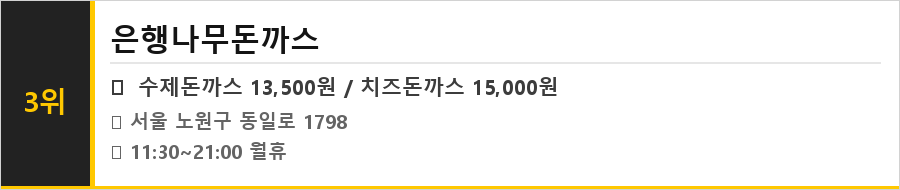 중계동 맛집 식당정보카드