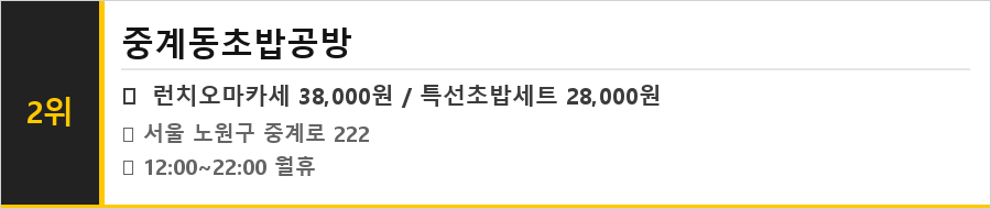 중계동 맛집 식당정보카드