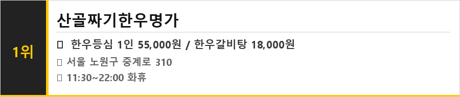 중계동 맛집 식당정보카드