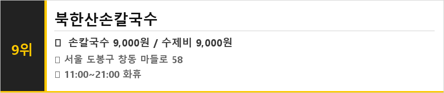 도봉구 창동 맛집 식당정보카드