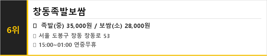 도봉구 창동 맛집 식당정보카드