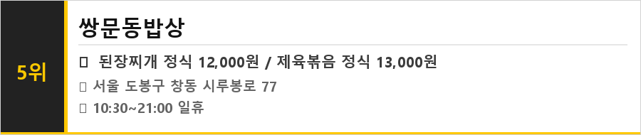 도봉구 창동 맛집 식당정보카드