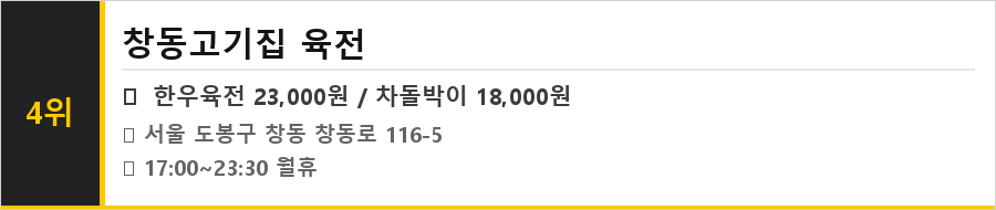 도봉구 창동 맛집 식당정보카드