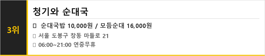도봉구 창동 맛집 식당정보카드