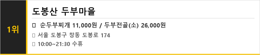 도봉구 창동 맛집 식당정보카드