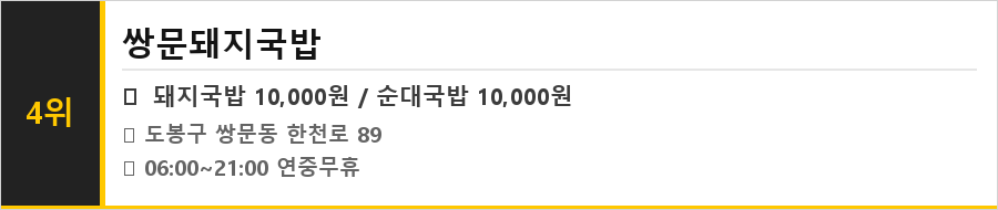 쌍문동 맛집 식당정보카드