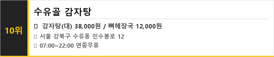 강북구 수유동 맛집 식당정보카드