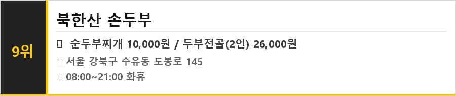 강북구 수유동 맛집 식당정보카드