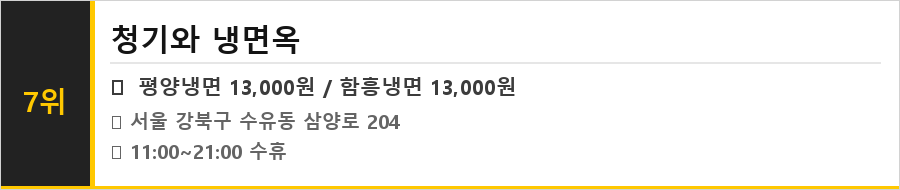 강북구 수유동 맛집 식당정보카드