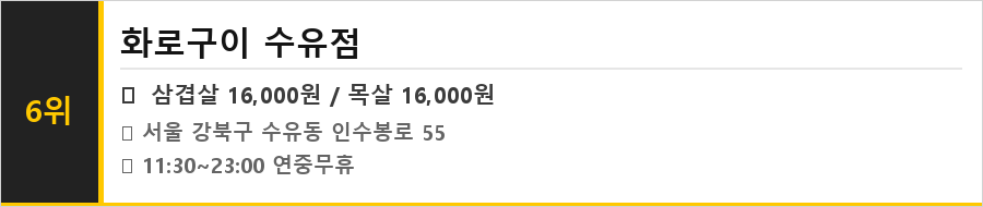 강북구 수유동 맛집 식당정보카드
