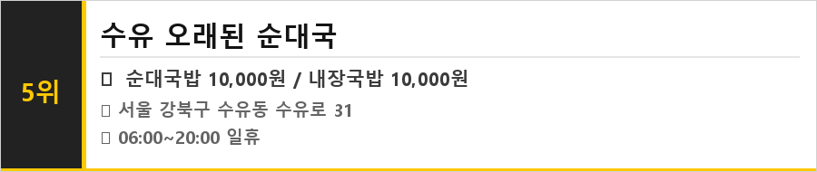 강북구 수유동 맛집 식당정보카드