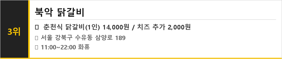 강북구 수유동 맛집 식당정보카드