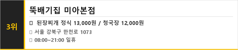 미아사거리 맛집 식당정보카드