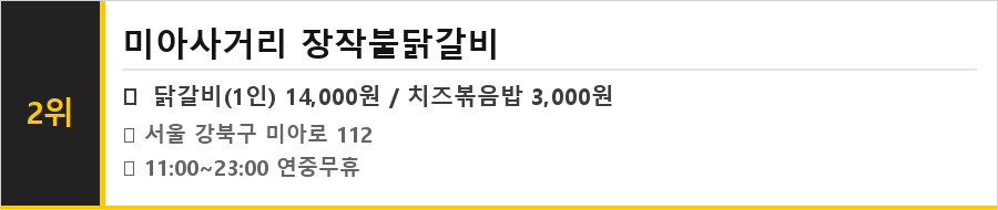 미아사거리 맛집 식당정보카드