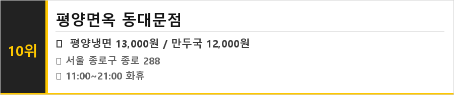 동대문 맛집 식당정보카드