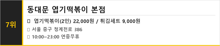 동대문 맛집 식당정보카드