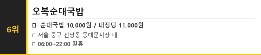 동대문 맛집 식당정보카드