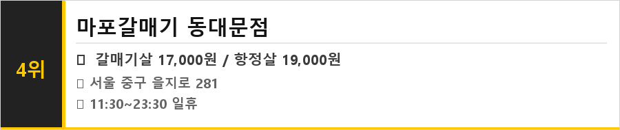 동대문 맛집 식당정보카드