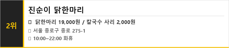 동대문 맛집 식당정보카드