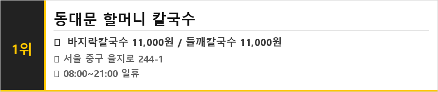 동대문 맛집 식당정보카드