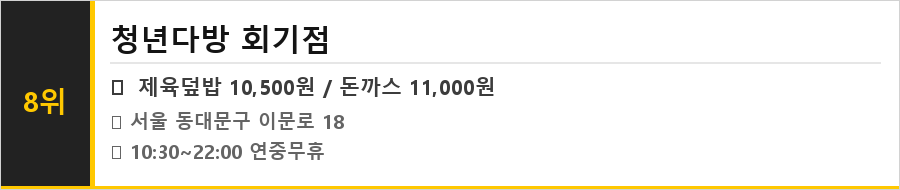 회기역 맛집 식당정보카드