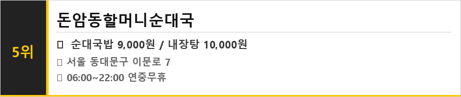 회기역 맛집 식당정보카드