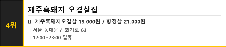 회기역 맛집 식당정보카드