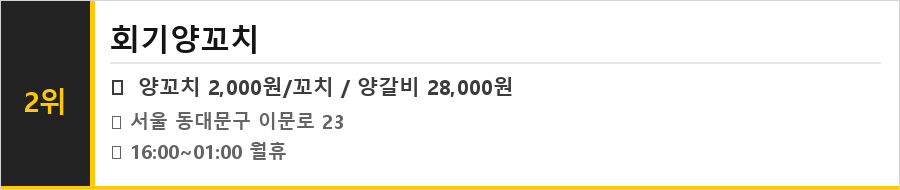 회기역 맛집 식당정보카드