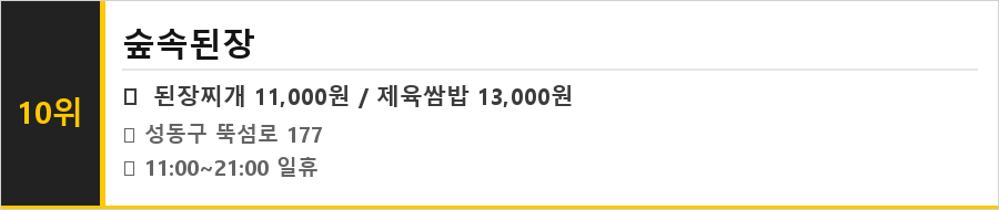 뚝섬 서울숲 맛집 식당정보카드