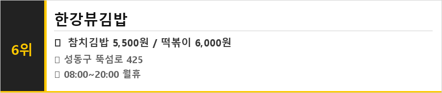 뚝섬 서울숲 맛집 식당정보카드
